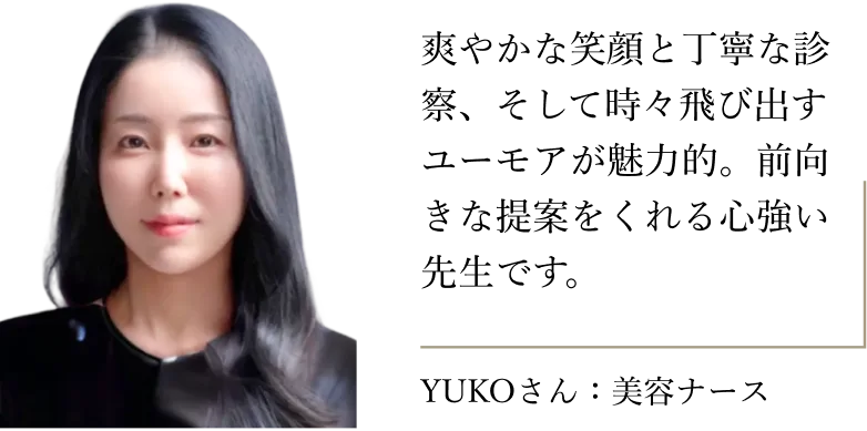YUKOさん：美容ナース