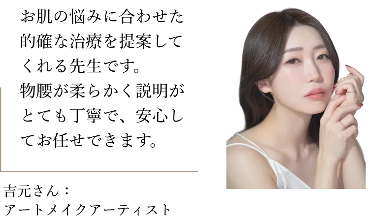 吉元さん：アートメイクアーティスト