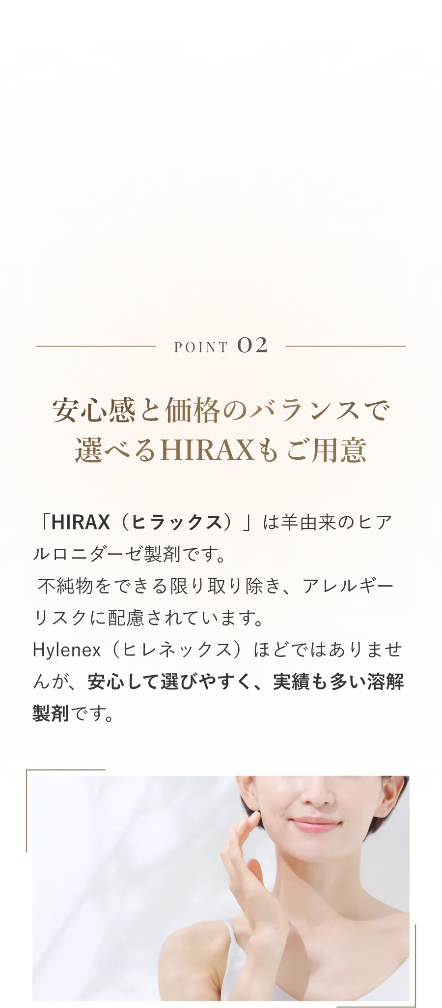 POINT 02 安心感と価格のバランスで選べるHIRAXもご用意