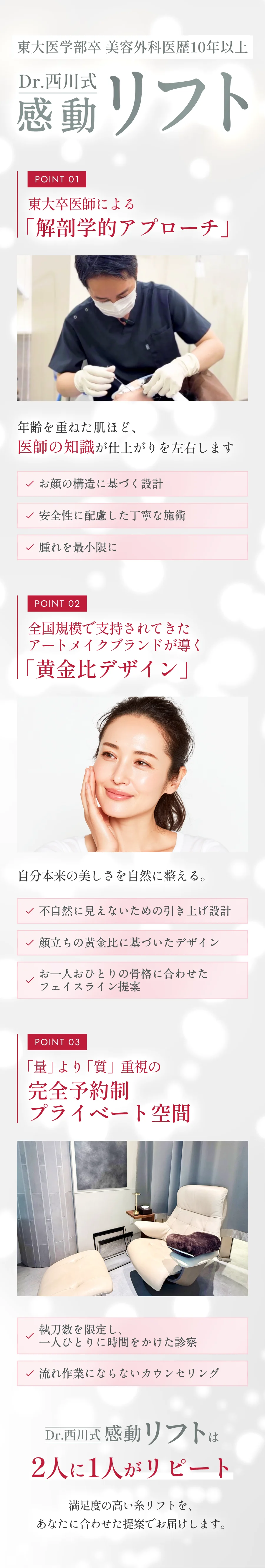 東大医学部卒 美容外科医歴10年以上 Dr.西川式 感動リフト