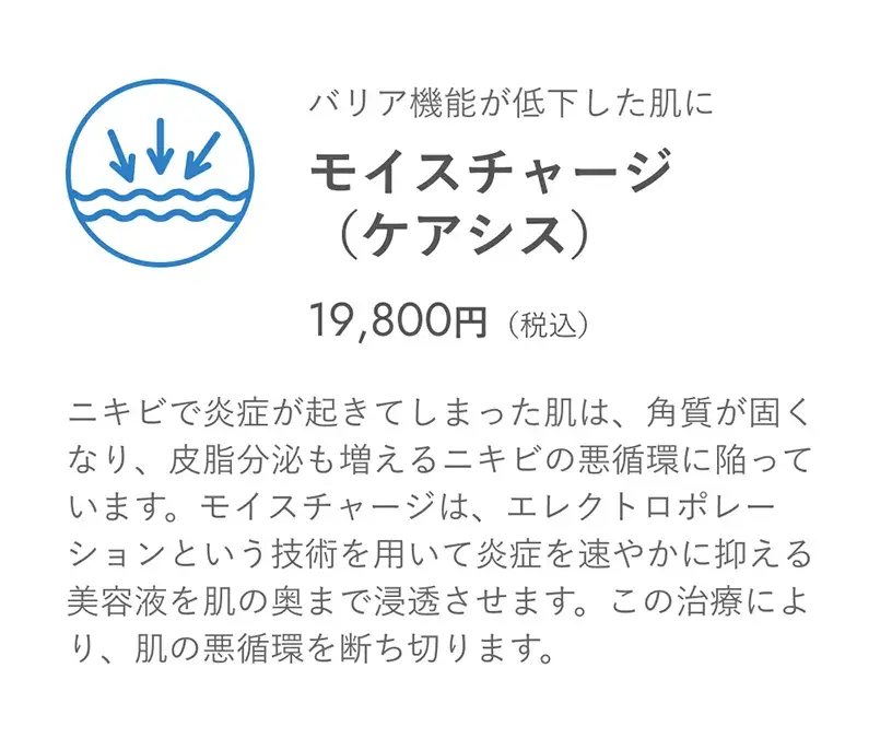 モイスチャージ（ケアシス）